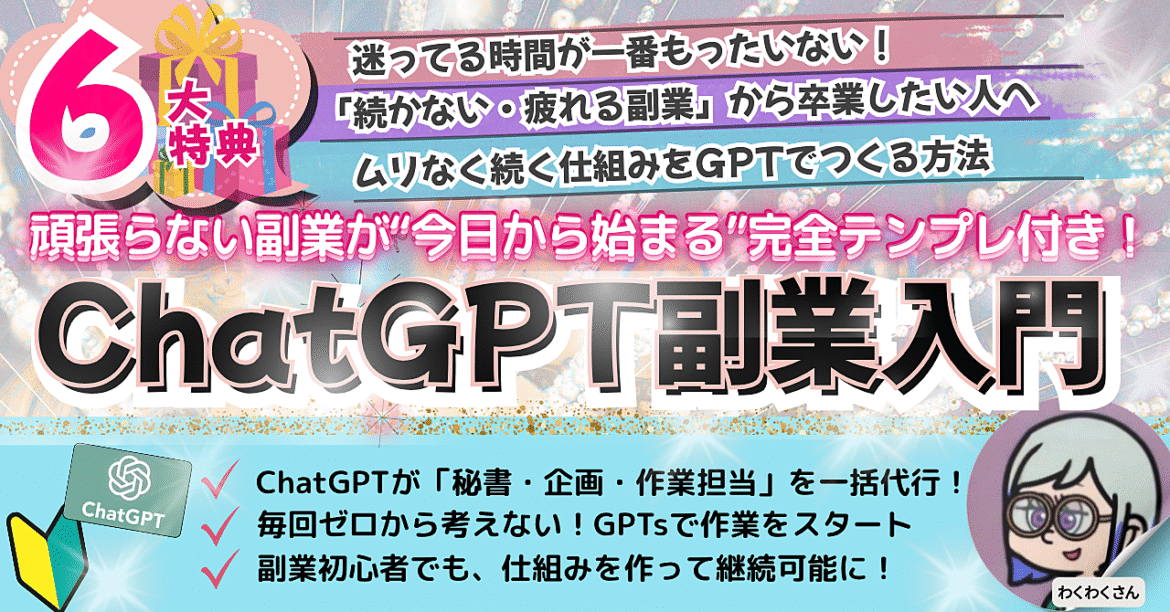【ChatGPT×副業】副業時短GPT活用法。検索いらずで爆速処理！ChatGPT＋GPTsの賢い使い方